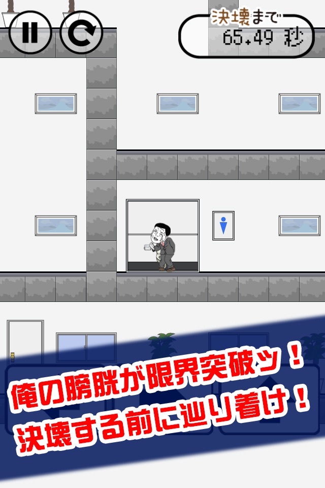 早くトイレに行きたい screenshot 3