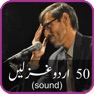 Get 50 URDU GHAZALS by Mazhar H for iOS, iPhone, iPad Aso Report