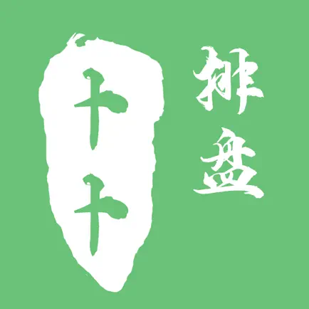 卜卜排盘 Читы