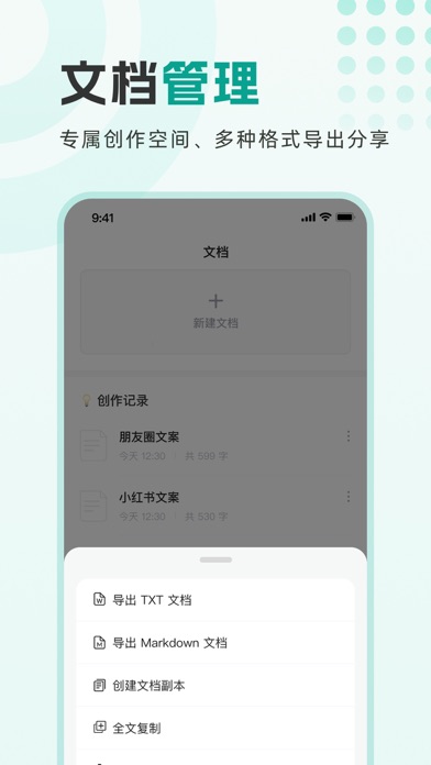 万能写作大师 - AI写作机器人 Screenshot