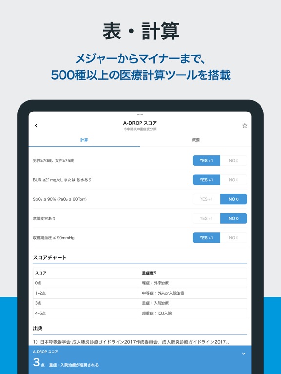 HOKUTO(ホクト)-医師向け臨床支援アプリ screenshot 4