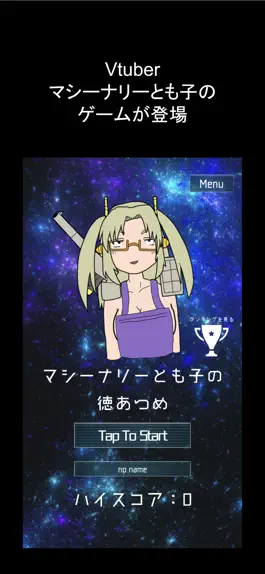 Game screenshot マシーナリーとも子の徳あつめ mod apk