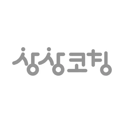 상상코칭 학생용 Cheats