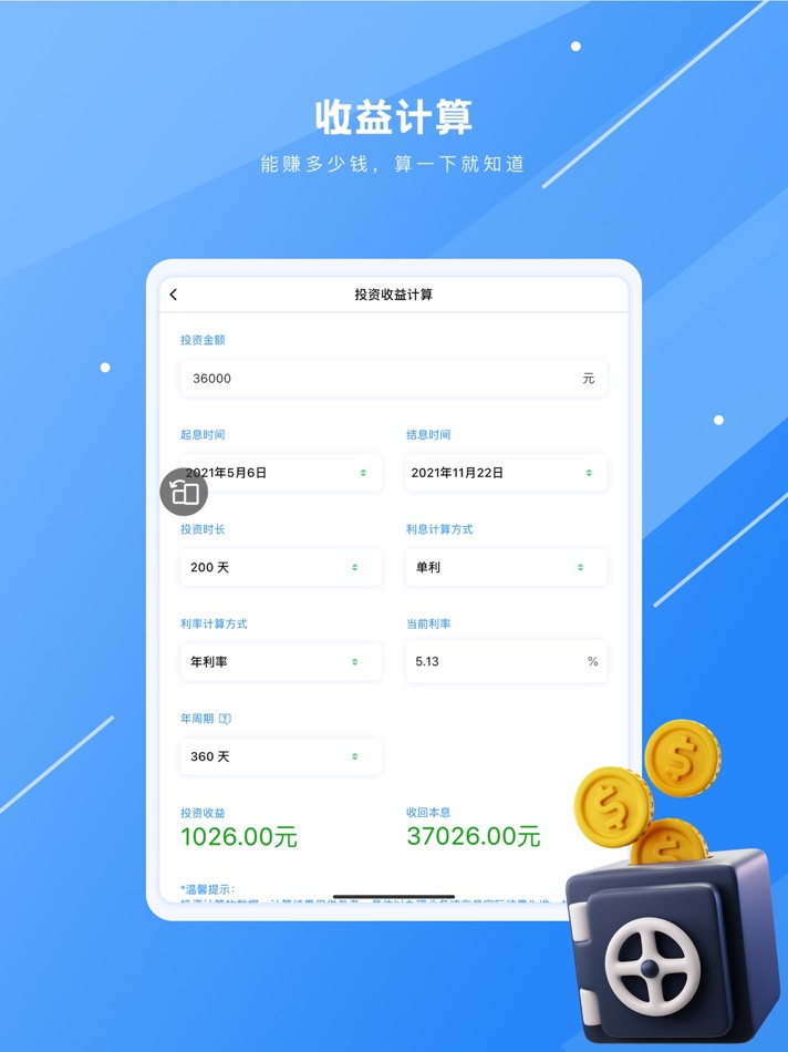 #6. E算计算器 (iOS) 由: 武汉玩信网络科技有限公司