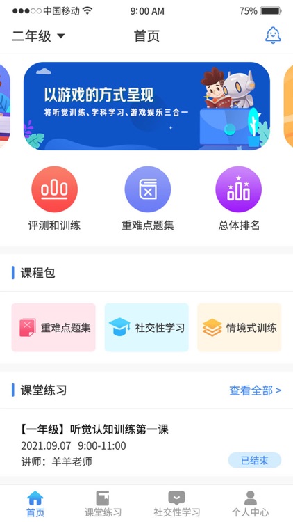 听优能课堂教师端