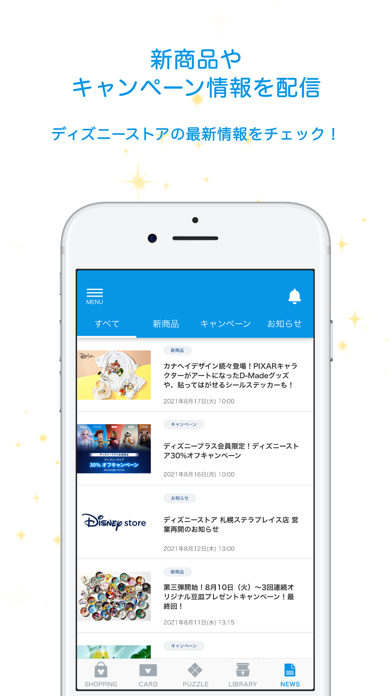 Disney Store Club（ディズニーストアクラブ）のおすすめ画像5