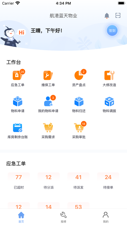 #1. 航港蓝天物业 (iOS) 由: 北京亚楚信息技术有限公司