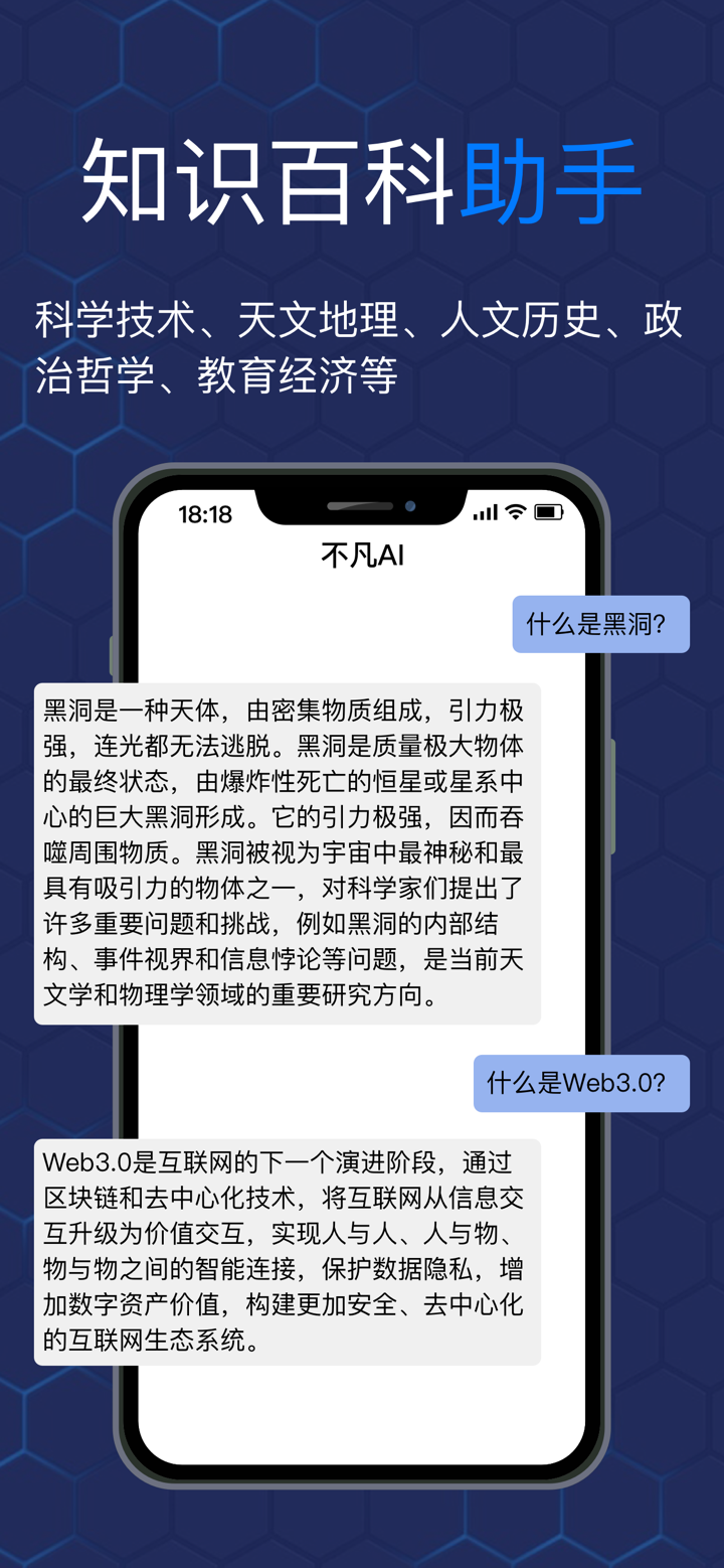AI-不凡AI人工智能对话问答聊天机器人 screenshot 4