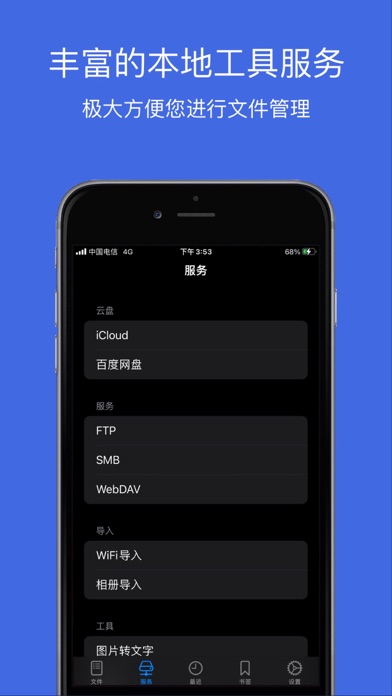 文件管理 - 文件管理器 Screenshot