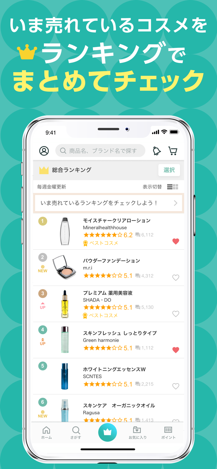 ＠cosme 化粧品・コスメのクチコミランキングandお買物