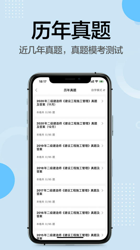 #4. 二级建造师2021-二建考试题库 (iOS) โดย: 发中 严