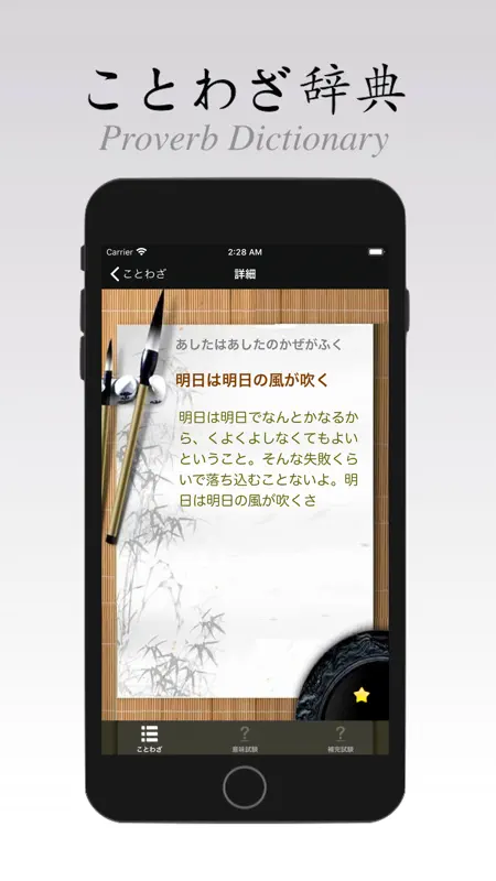 ことわざ・辞典 screenshot 2 of 4