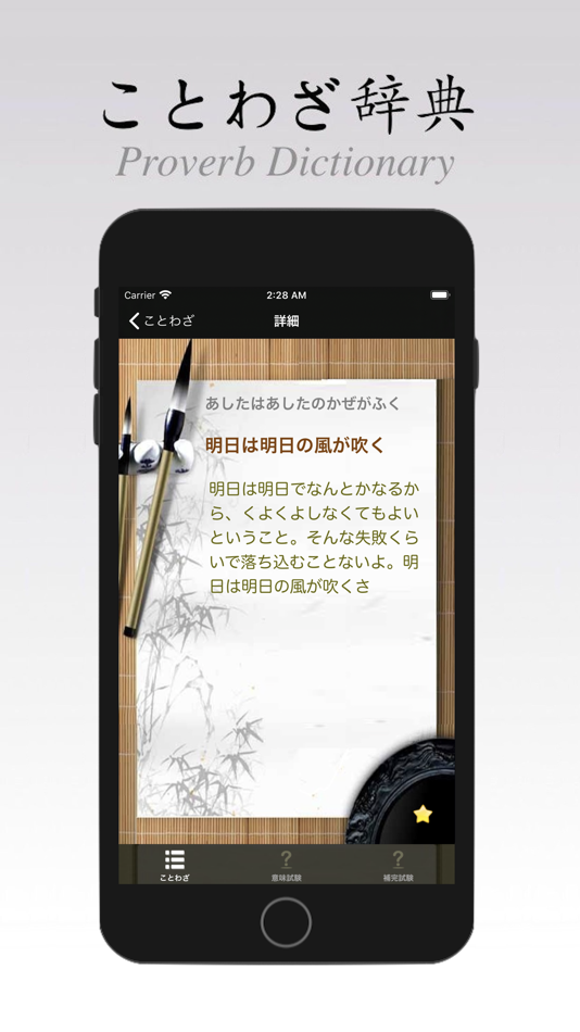 #2. ことわざ・辞典 (iOS) 来自: Li Guo