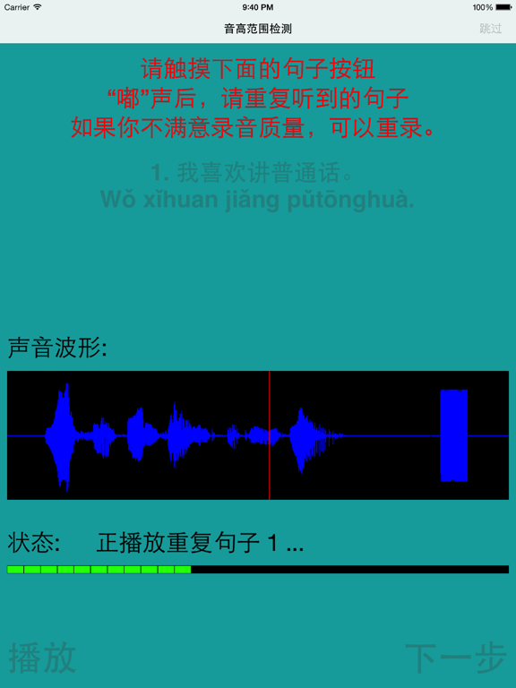 Screenshot #5 pour 声调检测