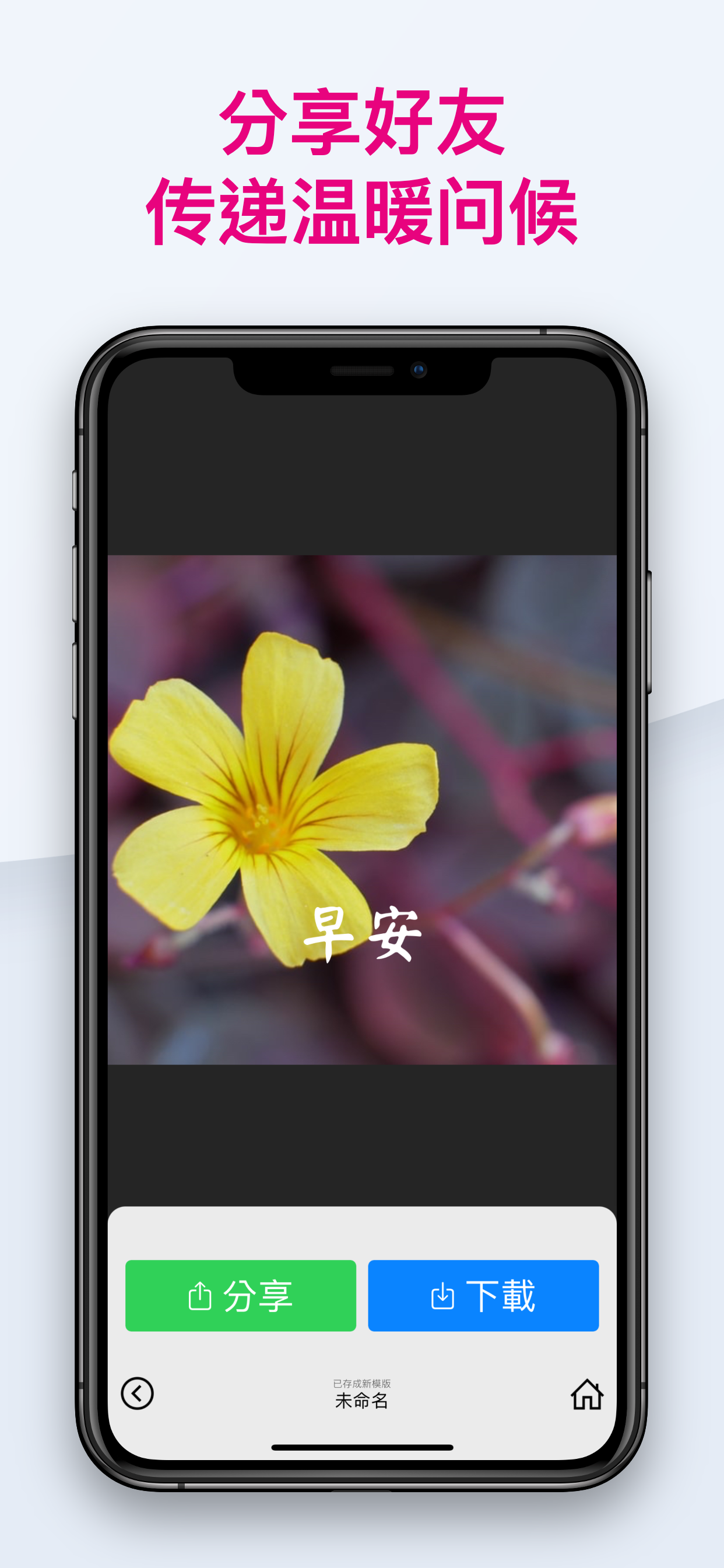 早安图 - 轻松传送祝福问候