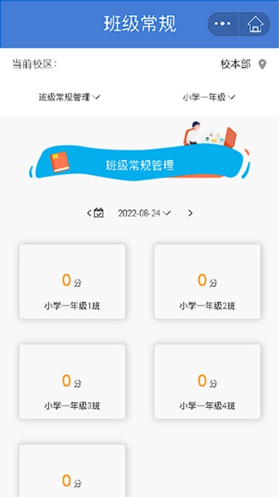 师悦校园 Screenshot