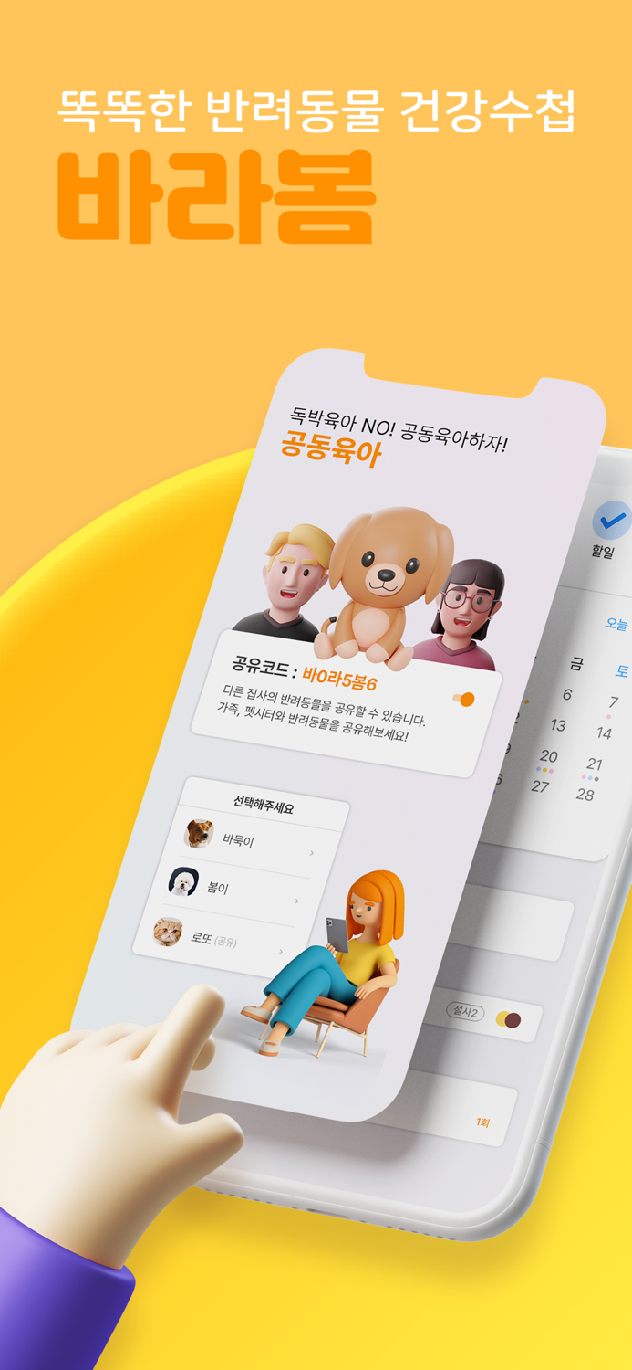 바라봄barabom 똑똑한 반려동물 건강 수첩