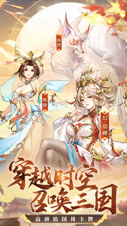 召唤三国-大梦三国