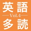 1万語英語多読(4) - iPadアプリ