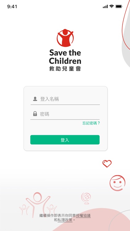 香港救助兒童會 (學生版)