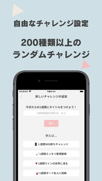 週チャレ｜1週間チャレンジ Screenshot