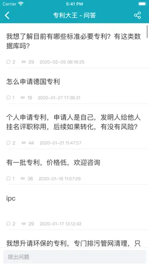 专利大王 screenshot 3