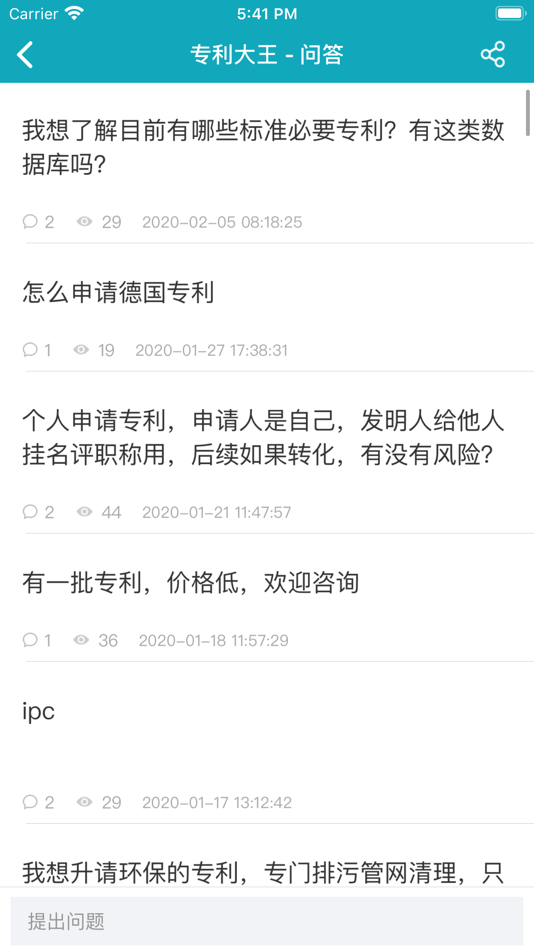 #3. 专利大王 (iOS) 由: 北京合享智慧科技有限公司