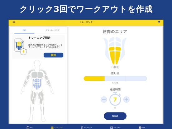 アブスの運動計画フィットネスプラネットのおすすめ画像4