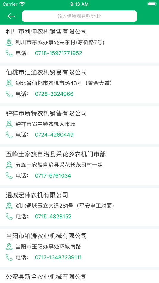 #2. 山东农机补贴 (iOS) 由: Jinse Datian Technology Co.,Ltd.