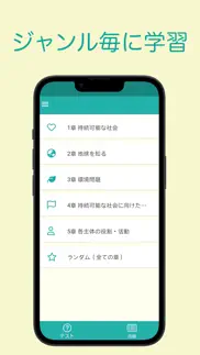 eco検定 問題集アプリ　〜エコ検定/環境社会検定試験〜 iphone screenshot 2