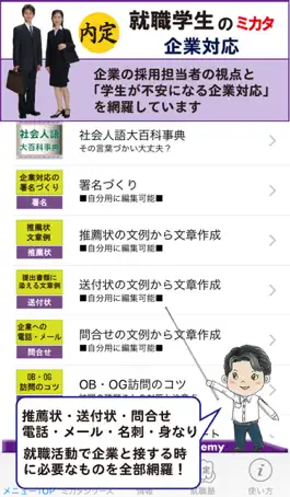 Game screenshot 就職学生のミカタ　企業対応 mod apk