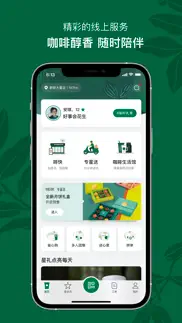 星巴克中国 iphone screenshot 1