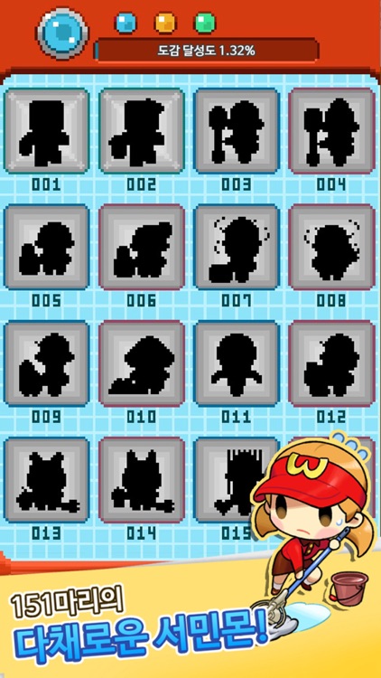 서민몬스터 screenshot-4