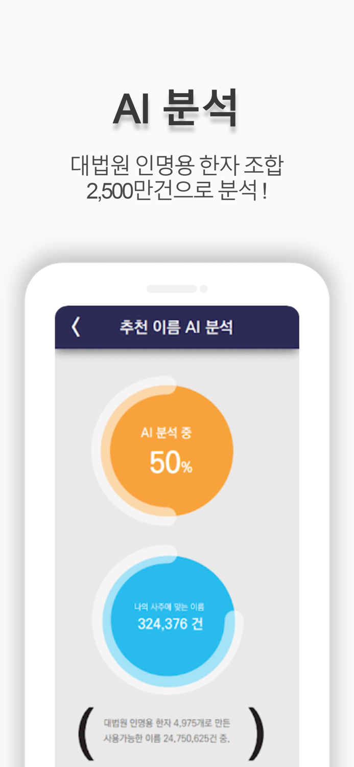 작명어플 네이머  작명추천 이름짓기 이름풀이