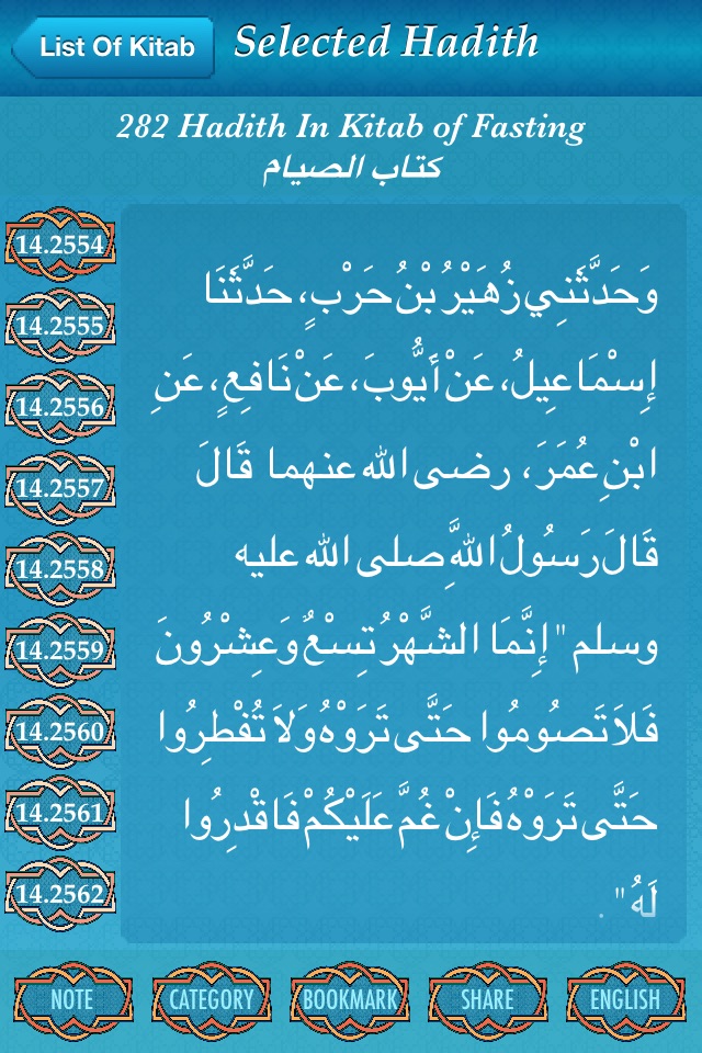Soheh Muslim screenshot 3