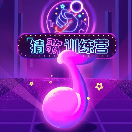 猜歌训练营 Читы