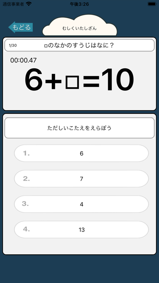 #3. 小学1年生の毎日足し算計算ドリル - 算数勉強 (iOS) 由: Junpei Shimotsu