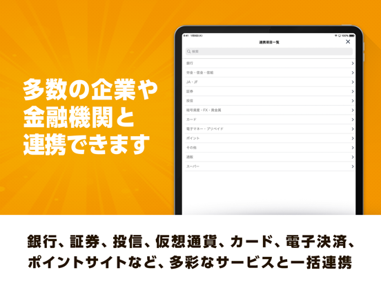 【2024年6月30日終了】 おかねのコンパス資産管理アプリのおすすめ画像4