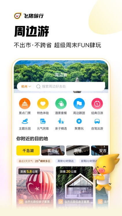飞猪旅行-机票酒店火车票轻松预订 screenshot-6