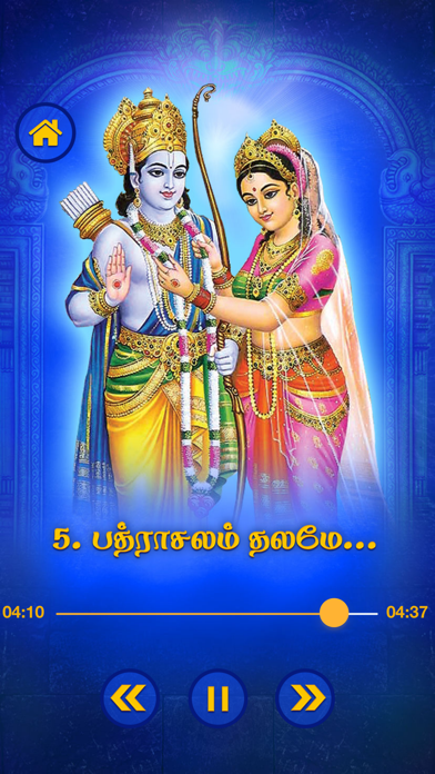 Jai Jai Ram Screenshot