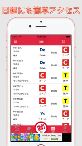 Game screenshot 赤鯉ファン（プロ野球ファン for 広島東洋カープ） hack