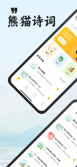 Game screenshot 熊猫诗词 mod apk