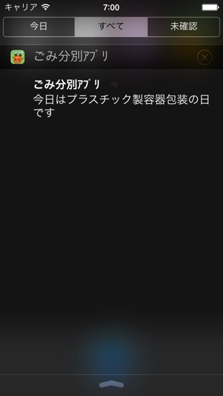 奈良市ごみ分別アプリのおすすめ画像5