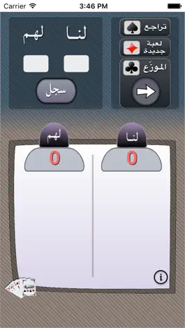 Game screenshot النشرة - بالوت apk