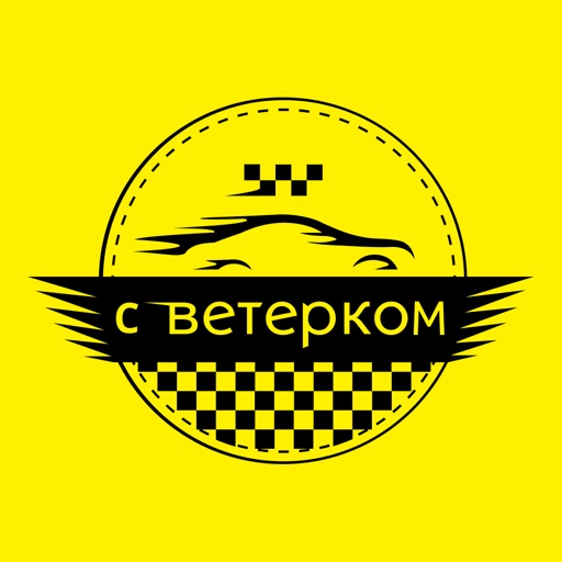 Taxi Ветерок