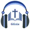 Ukrainian Holy Bible + Audio contact information