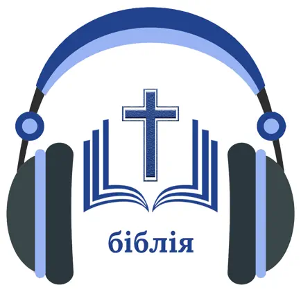 Ukrainian Holy Bible + Audio Читы
