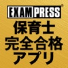 福祉教科書 保育士 完全合格アプリ