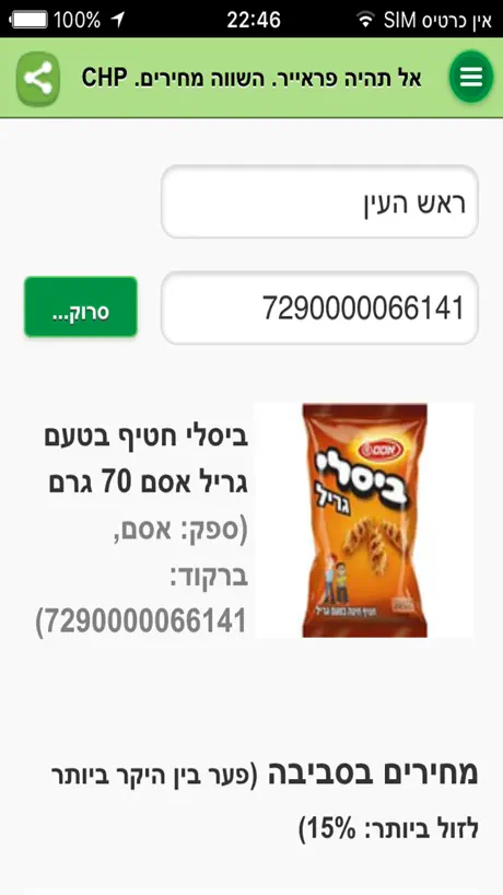 CHP השוואת מחירים בסופר