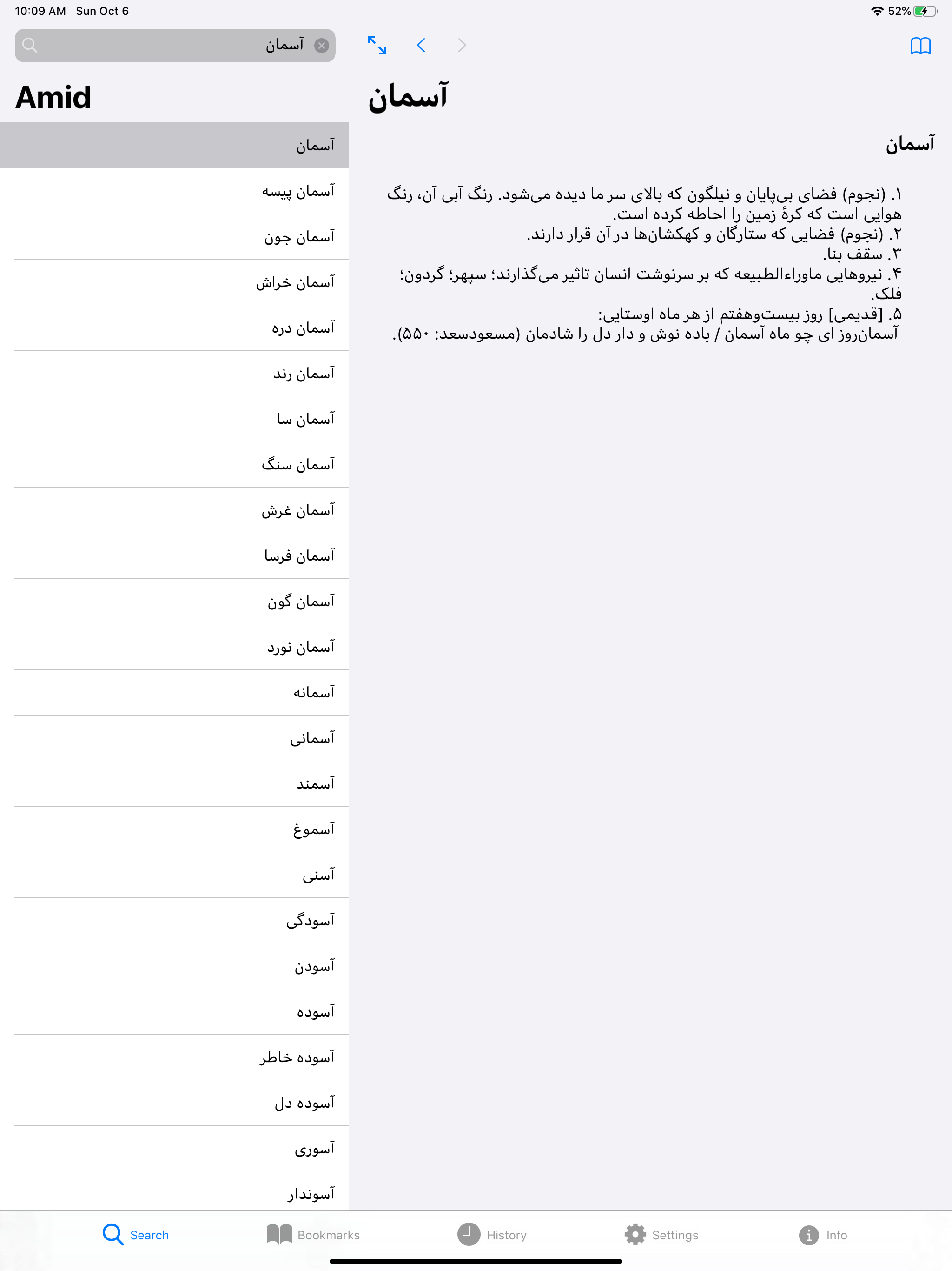 Amid Persian Dictionary screenshot 9